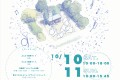 さいたま国際芸術祭２０２０公募プログラム「JIA埼玉 空間デザインワークショップ」の一部中止のお知らせ
