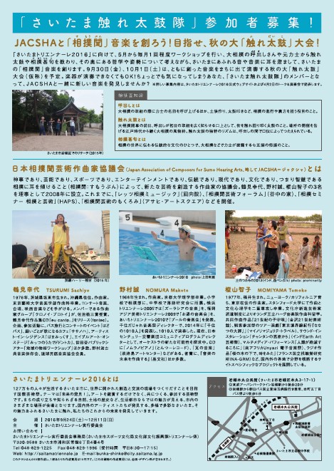 Lets 相撲ミュージックin さいたま イベントのお手伝い