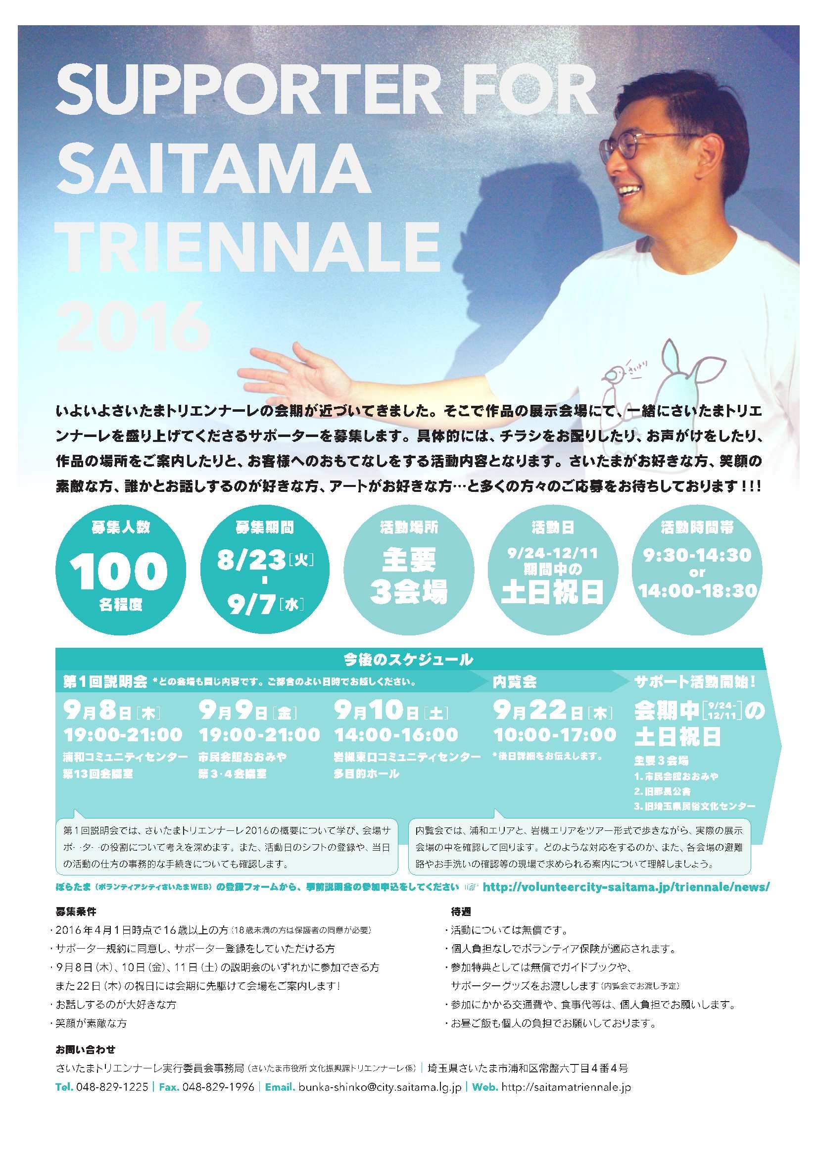 9月9日説明会　会場サポーター募集しております！！！