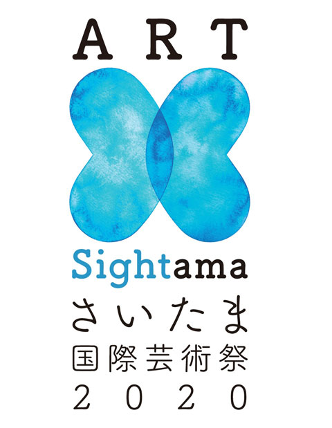 さいたま国際芸術祭2020